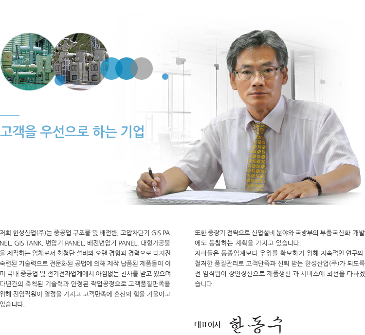 고객을 우선으로 하는 기업