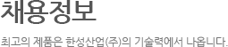 채용정보
